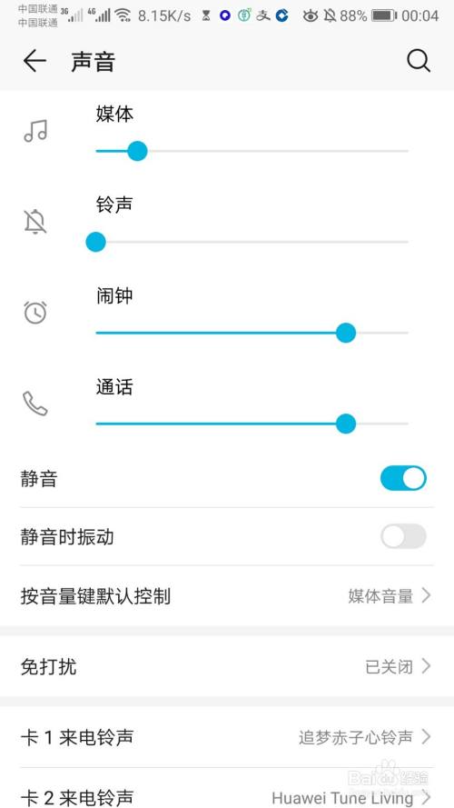 华为手机扬声器没有声音怎么办?