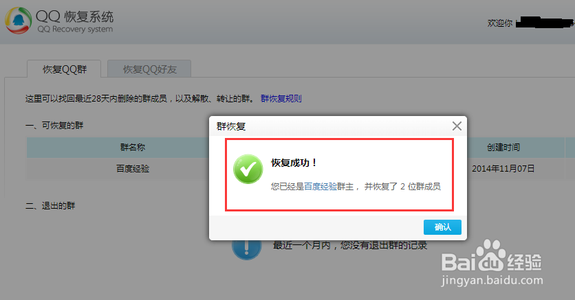 怎样隐藏自己建的QQ群?