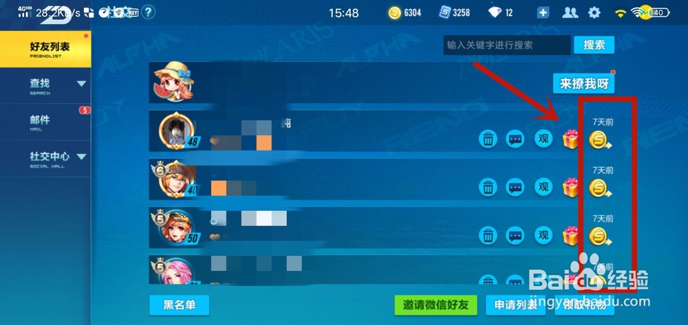 qq飞车手游怎么刷亲密度