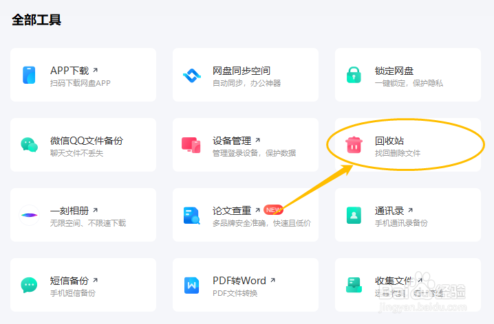 百度网盘怎么还原删除的文件