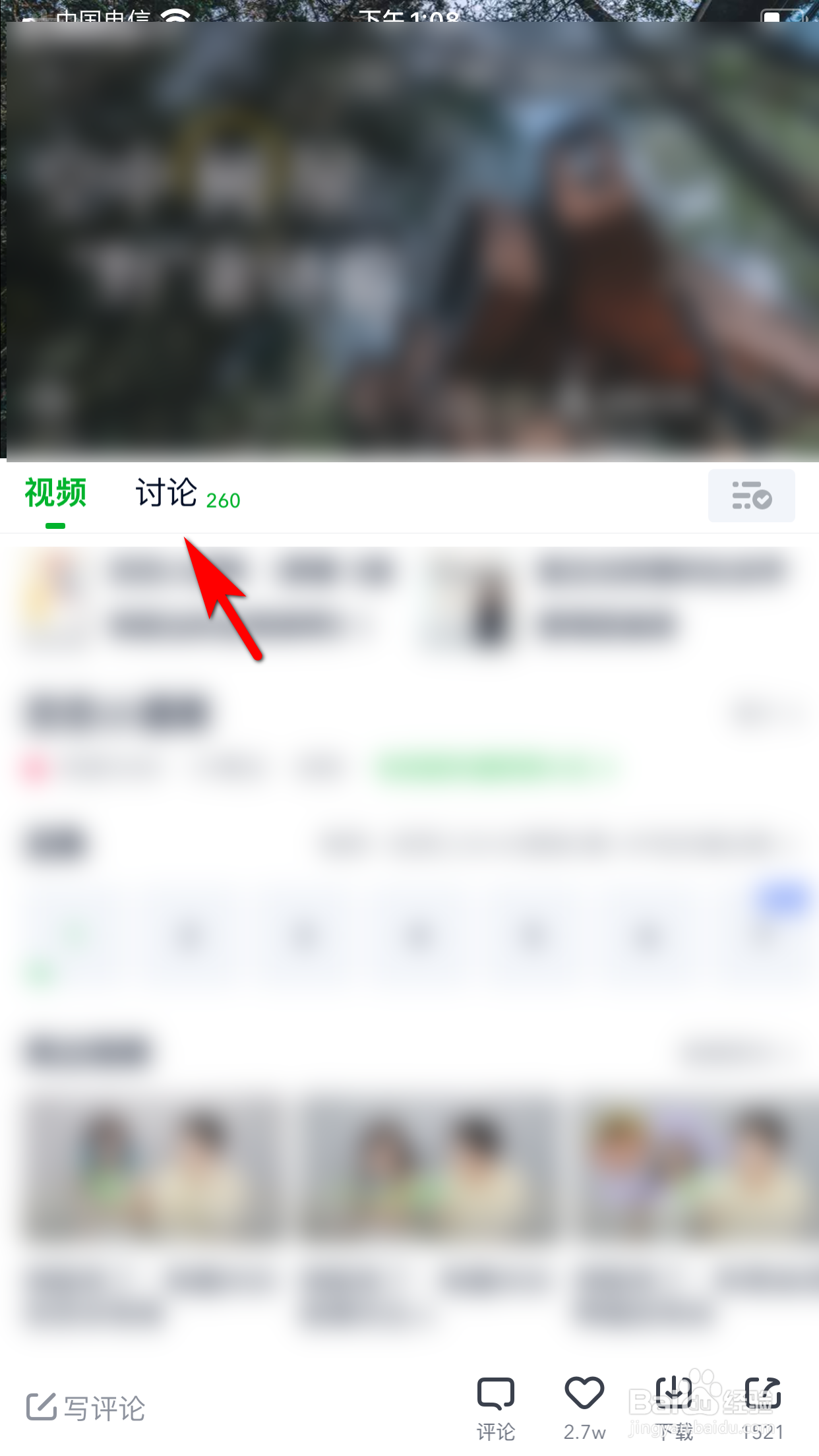 爱奇艺怎么回复他人的评论