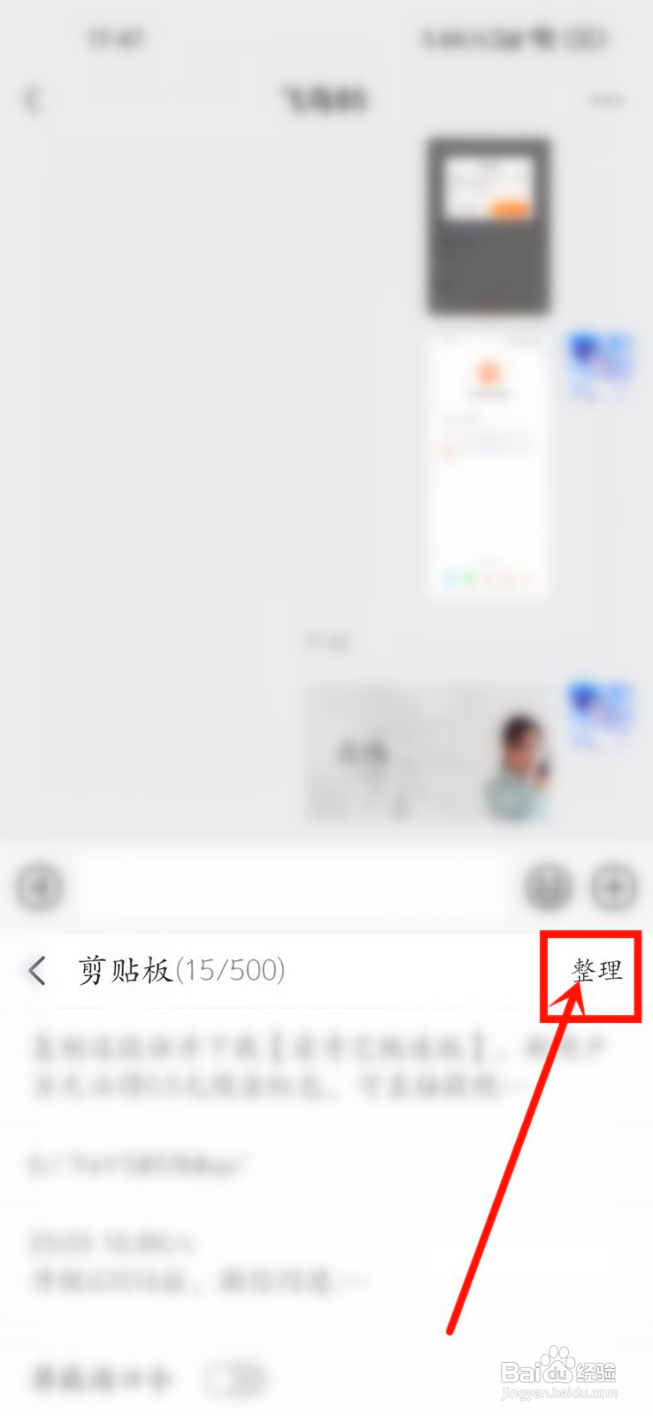 手机搜狗输入法剪贴板怎么批量删除