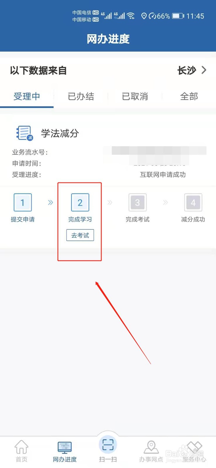 交管12123如何进行学法减分考试