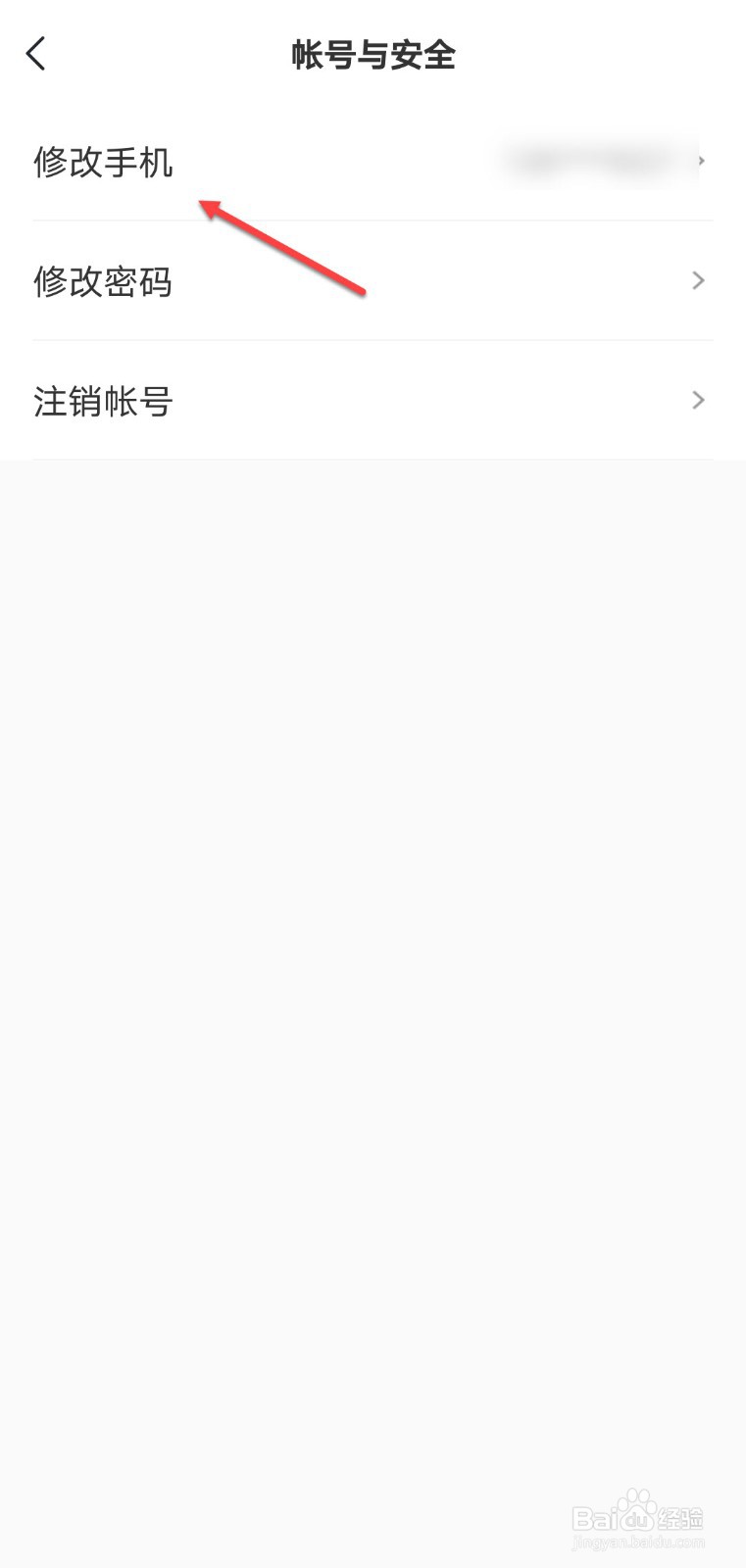 学而思网校怎么修改手机号