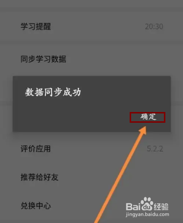 不背单词APP在哪里同步学习数据