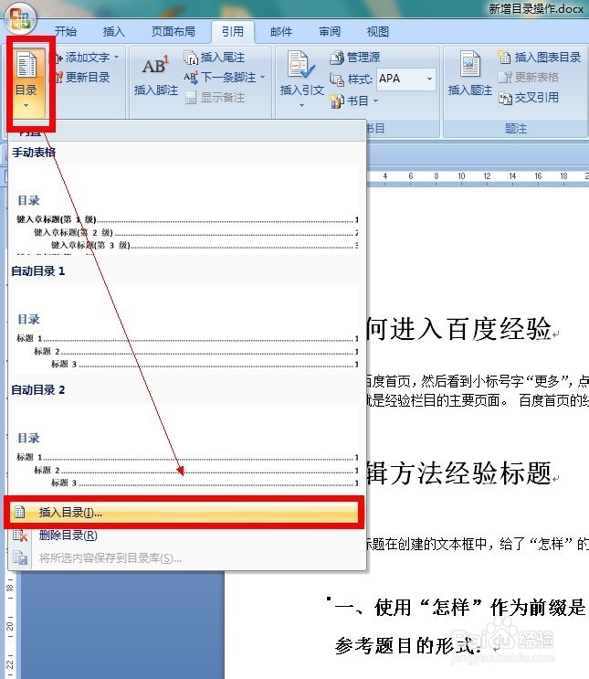 word2007怎么添加目录