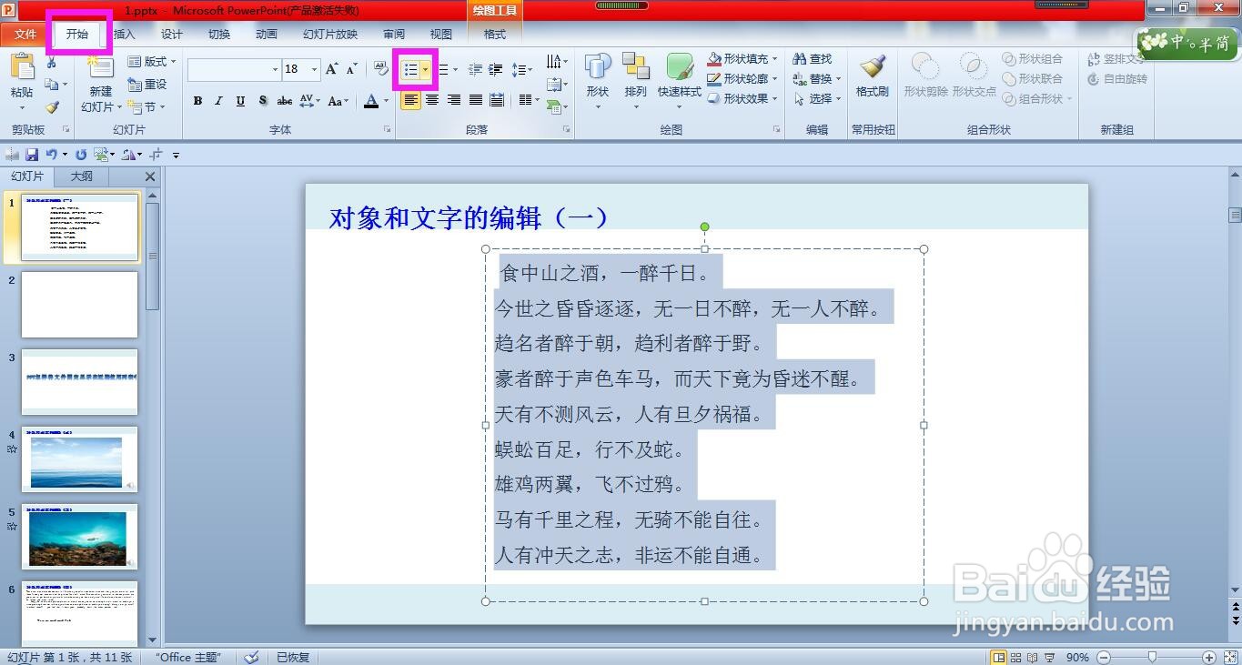 PPT怎样插入自定义样式的项目符号