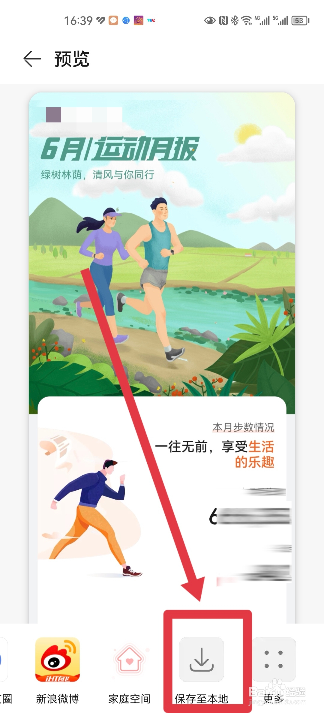 华为运动健康月报怎么保存到手机内存