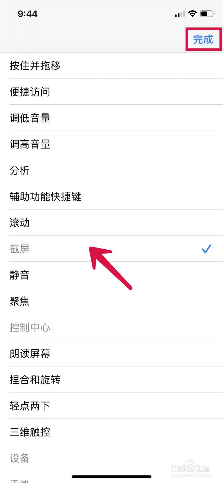 苹果x怎么截图截屏