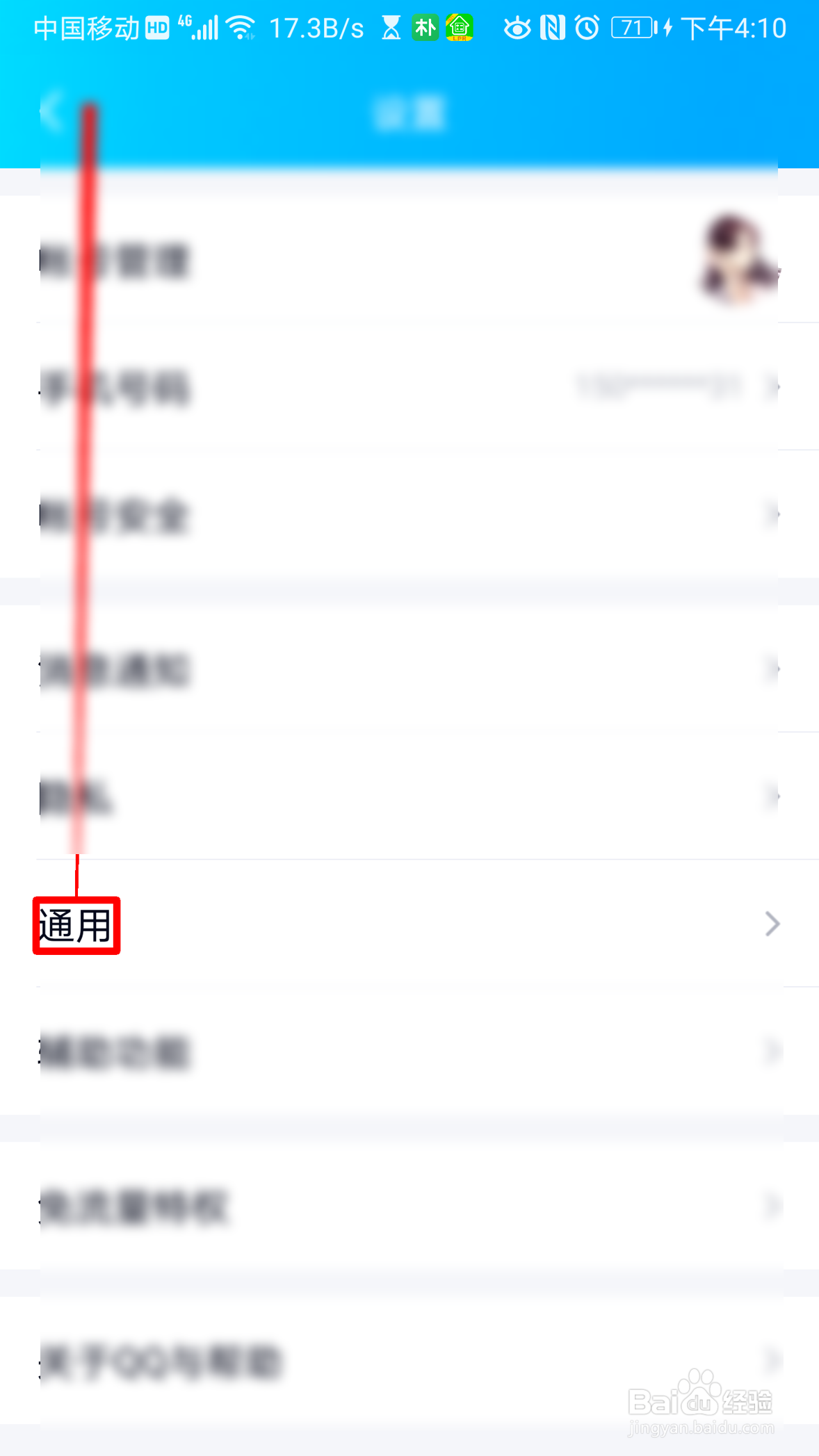 QQ怎么删除所有聊天记录