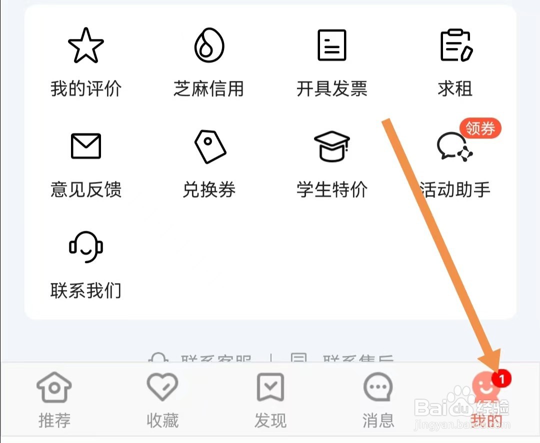 木鸟民宿APP如何修改密码