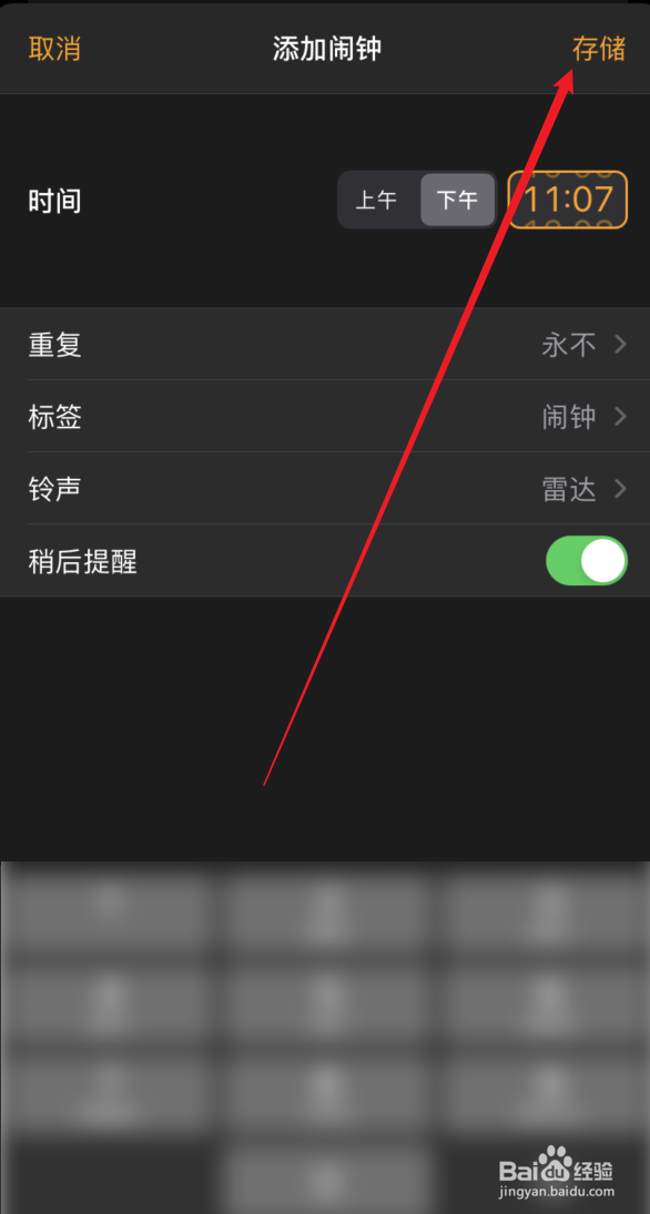 苹果手机如何开启闹钟并设置静音