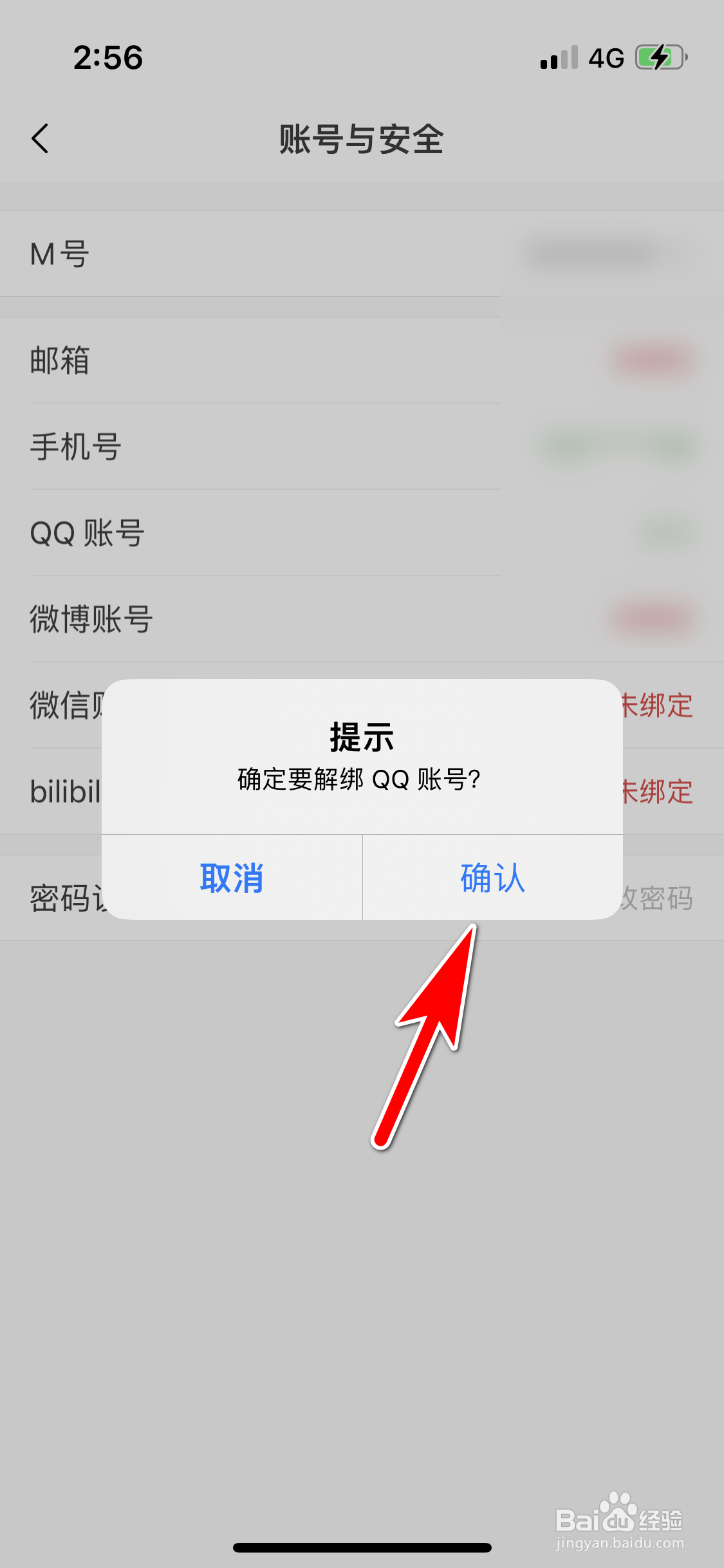 猫耳FM怎么解绑QQ账号