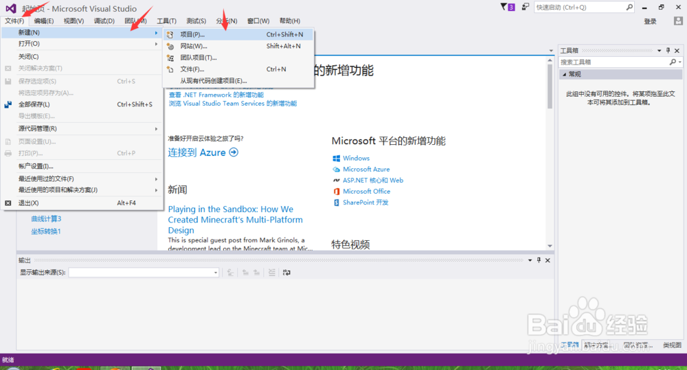 c#怎么创建控制台应用程序
