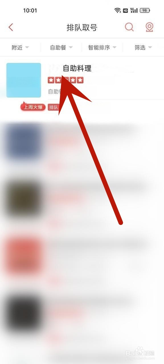 东盛自助餐怎么网上取号