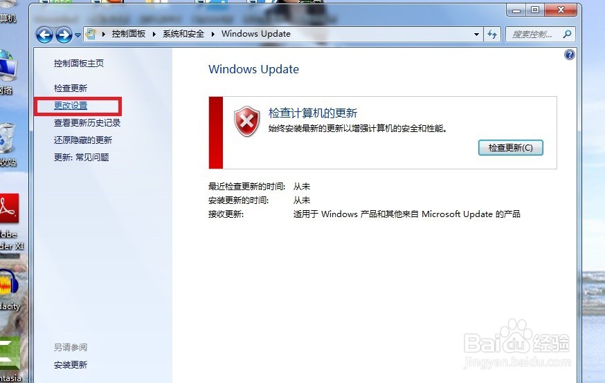 不让 win7升级到win10的方法