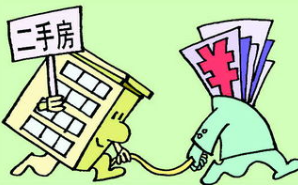 买二手房要交哪些费用