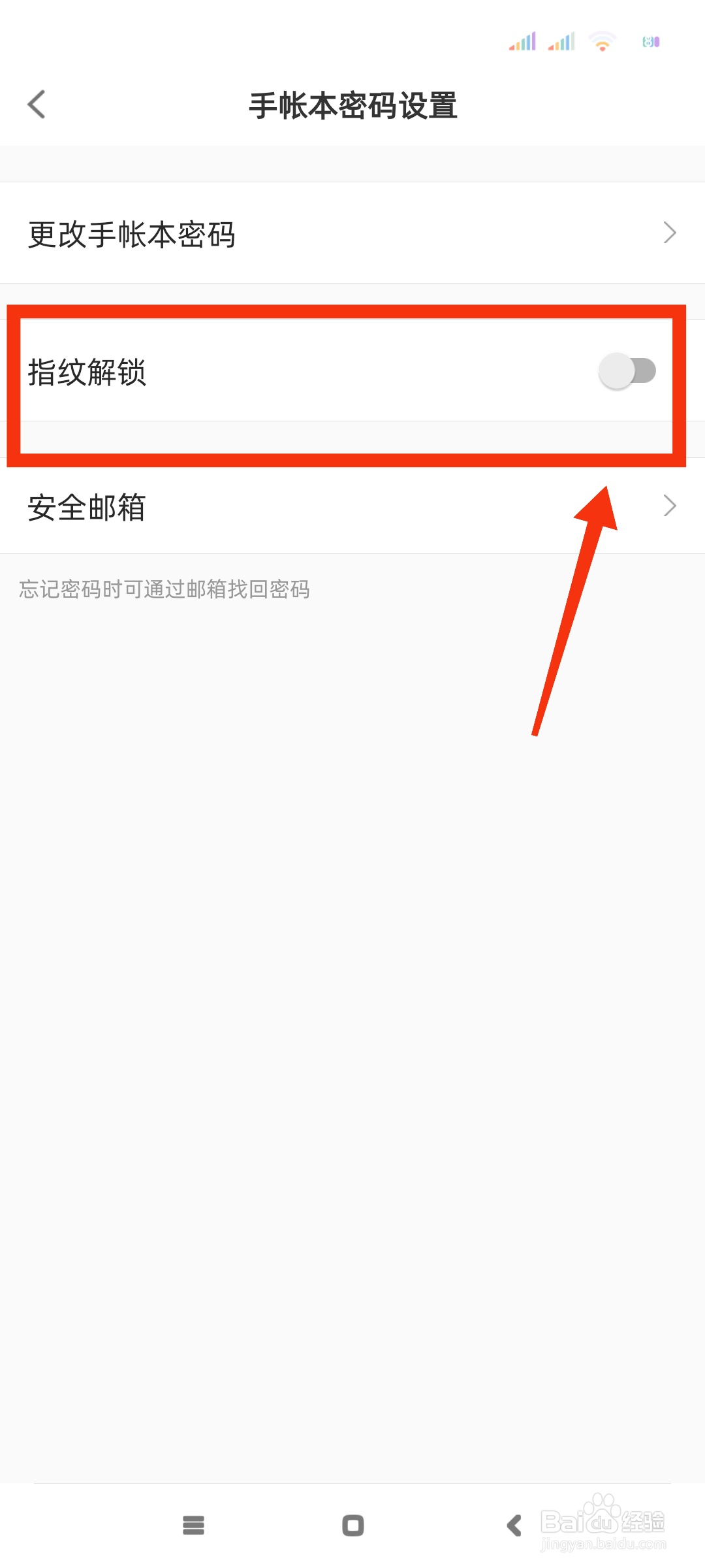 时光手帐如何开启指纹解锁？