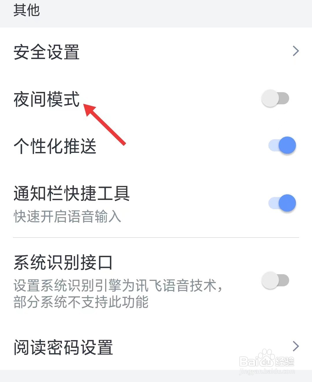 讯飞语记app怎么开启夜间模式