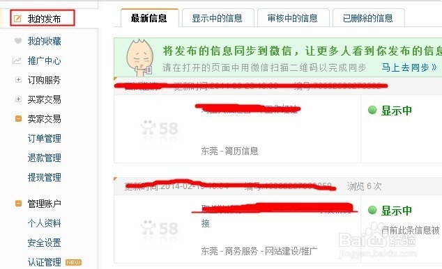 怎么在58同城网上卖东西