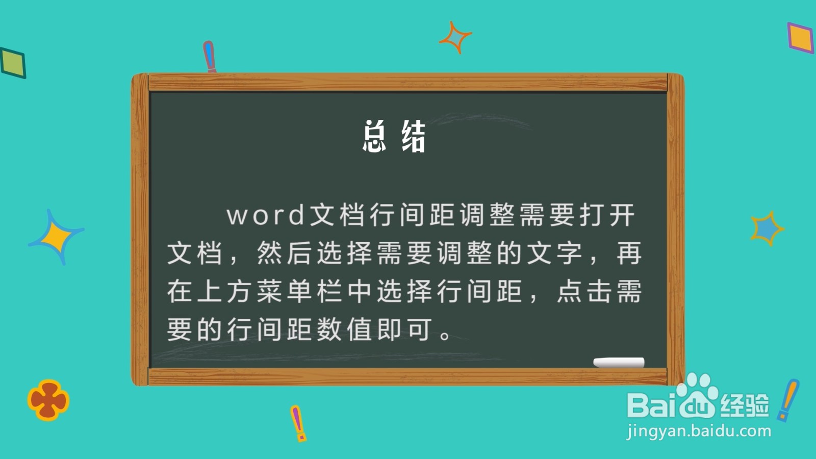 word文档怎么调整行距
