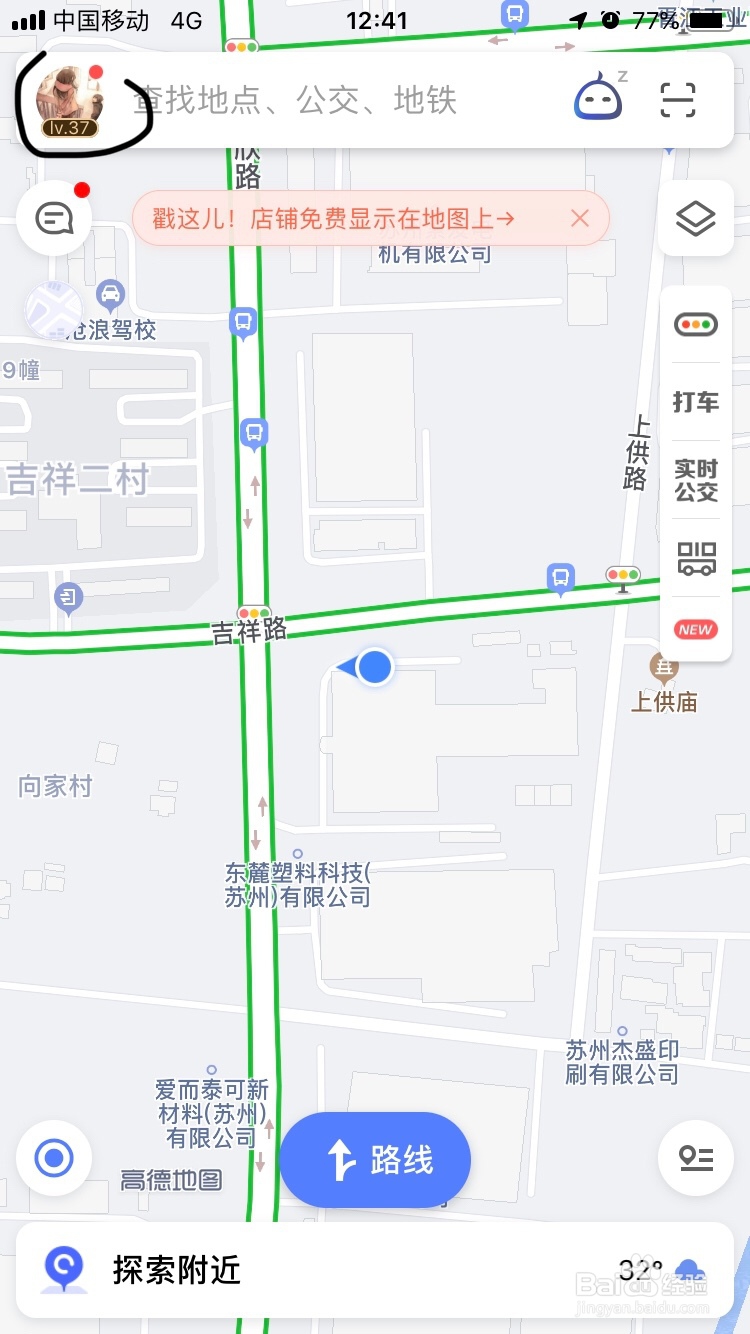 高德地图~如何开始躲避拥堵功能呢?