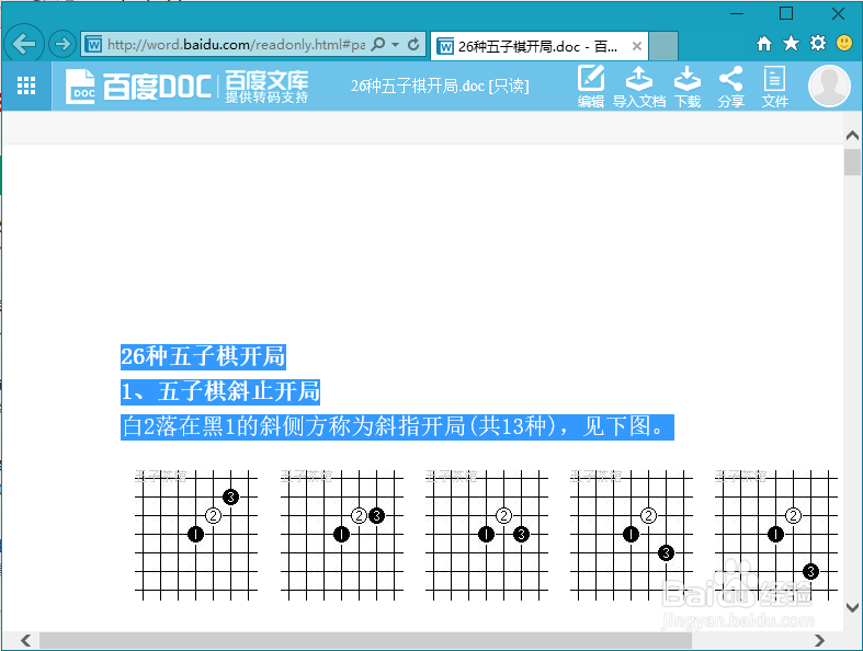 利用百度DOC在线编辑本地doc文档