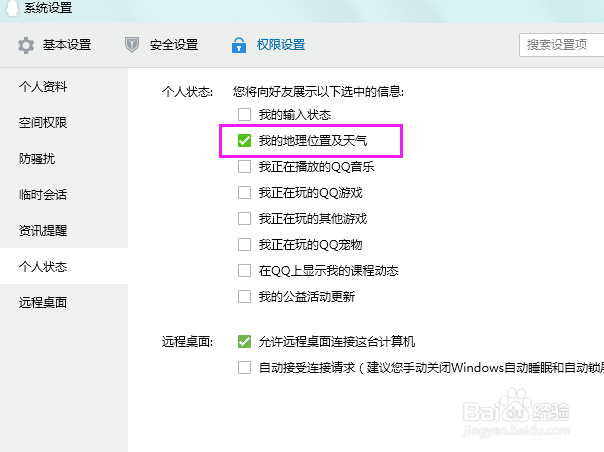 QQ如何向好友展示自己的地理位置及天气