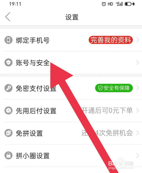 拼多多怎么冻结当前账号