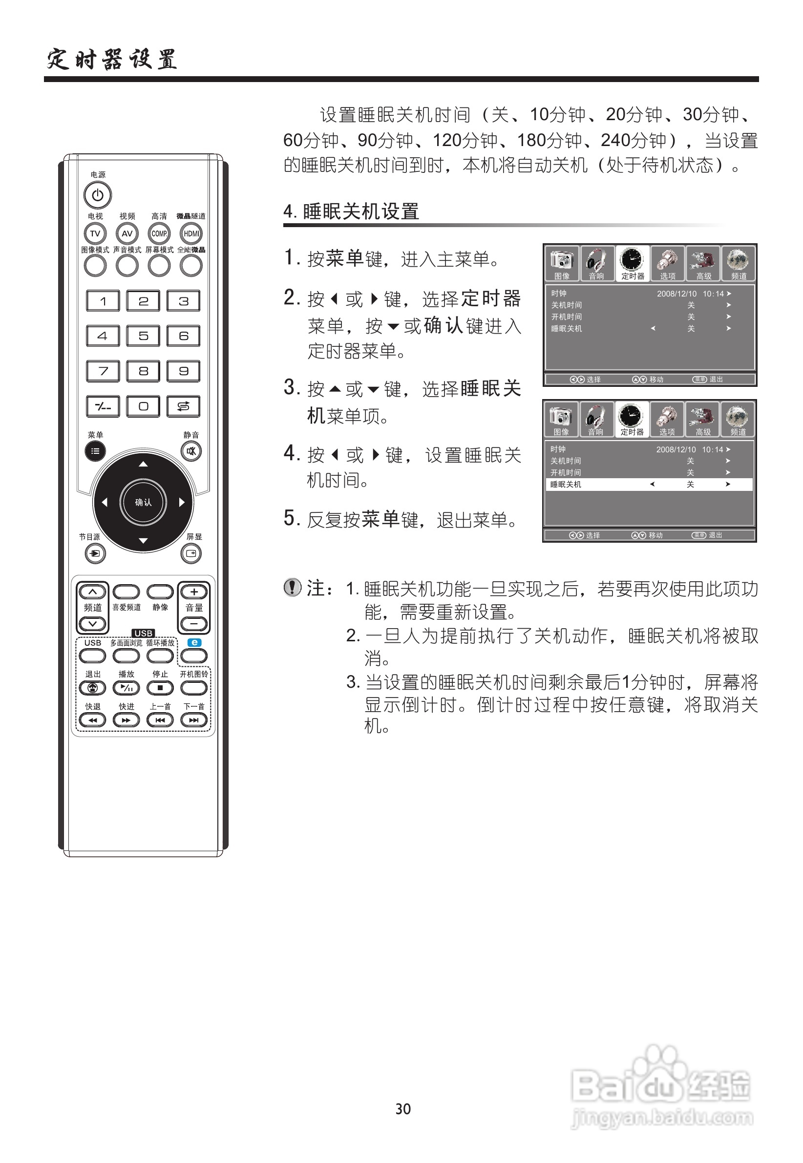 厦华LC-32HT63液晶彩电使用说明书:[4]