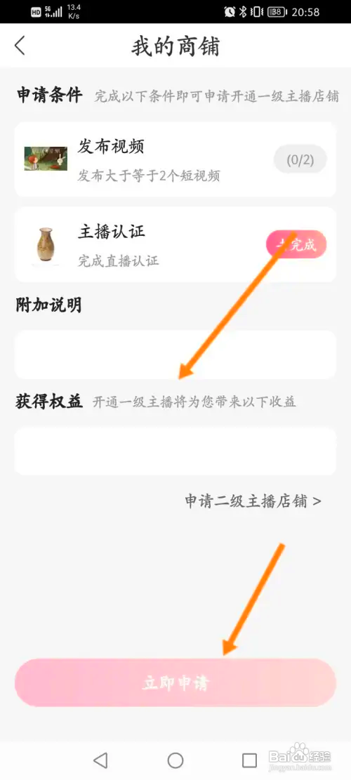 浪花直播如何开通商铺