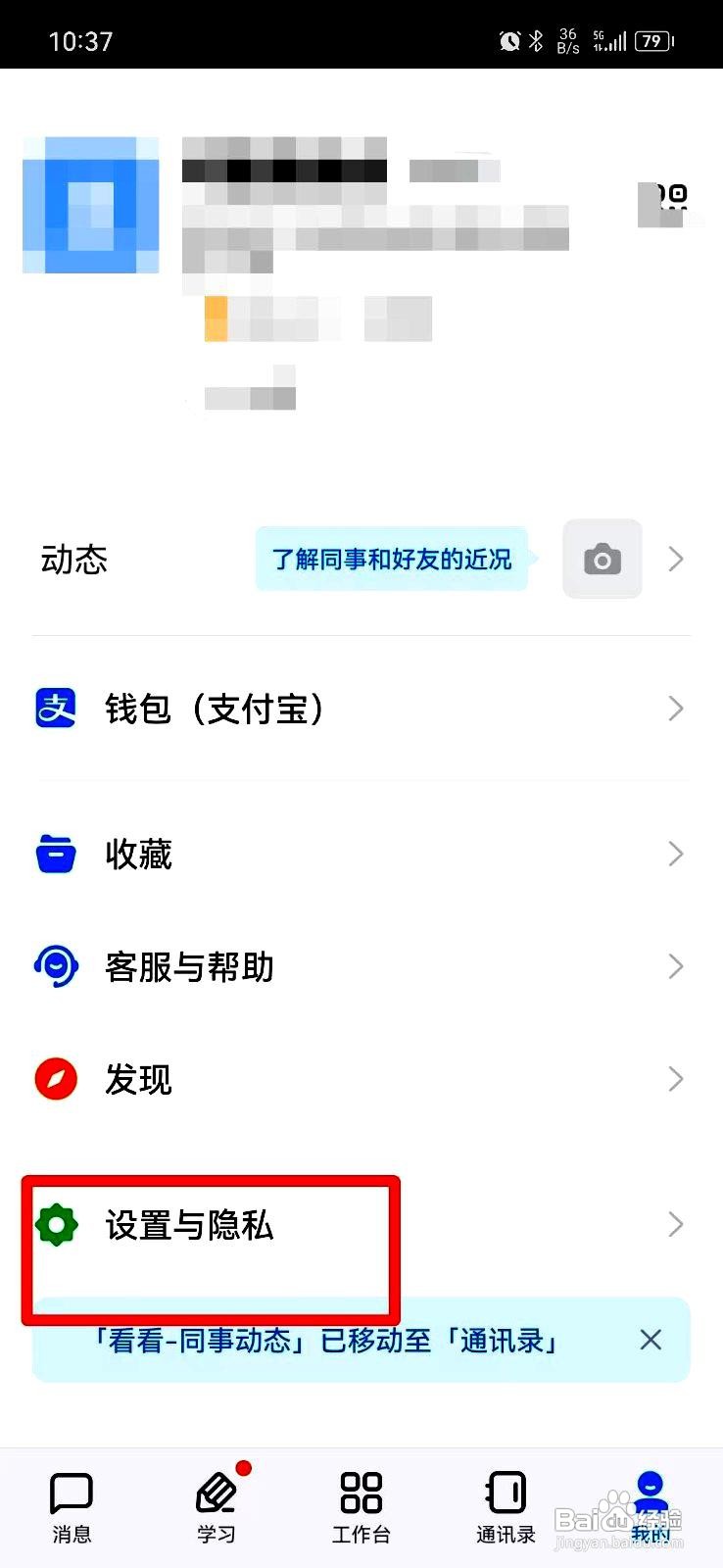 钉钉app如何进入横屏模式
