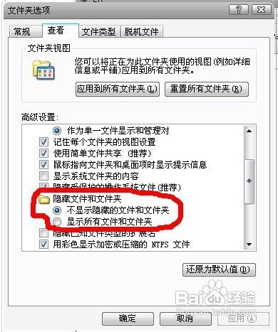 怎样隐藏文件和查看已经隐藏的文件!