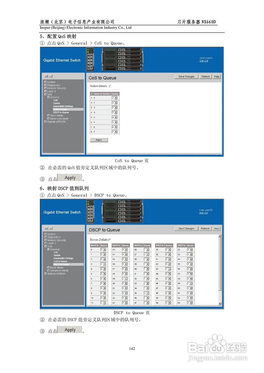 浪潮英信刀片服务器NX660D用户手册V1.0说明书:[15]
