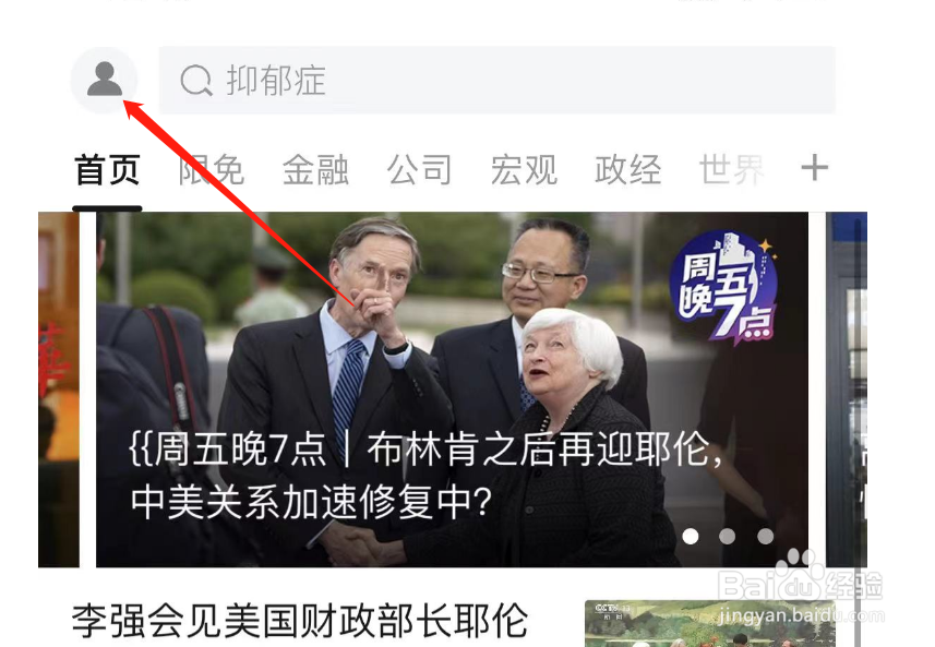 如何查看财新APP的版本号