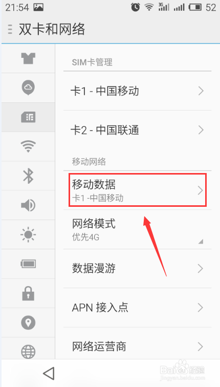 魅蓝note如何设置移动网络