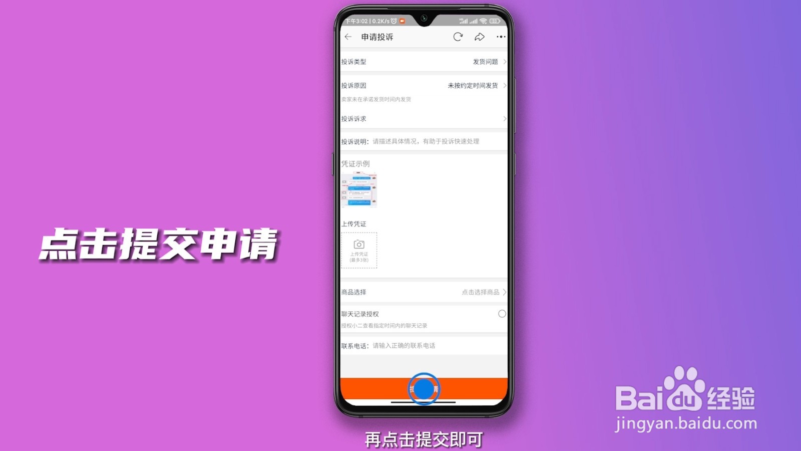 淘宝未按约定时间发货怎么申请赔偿