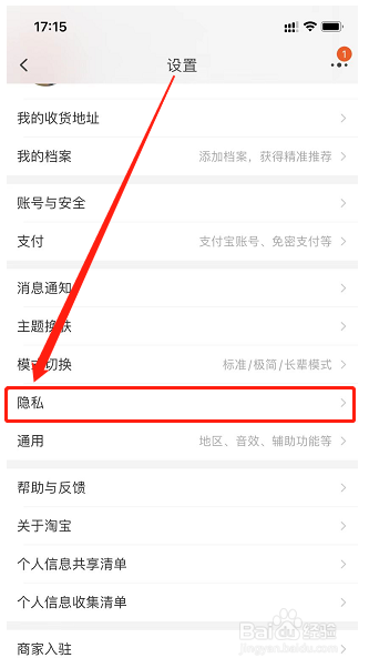 怎么开启淘宝的淘友圈？