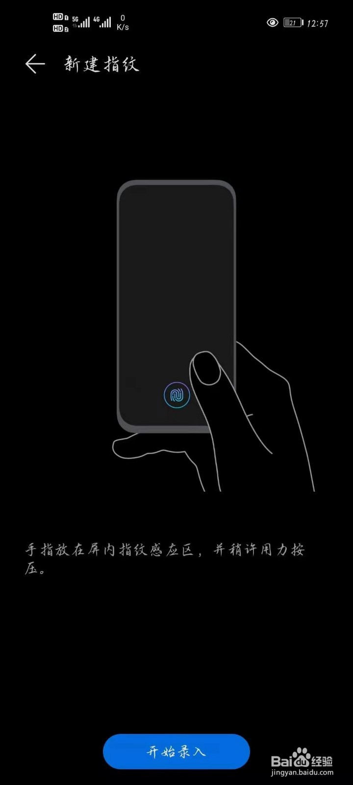 华为手机怎样设置指纹解锁