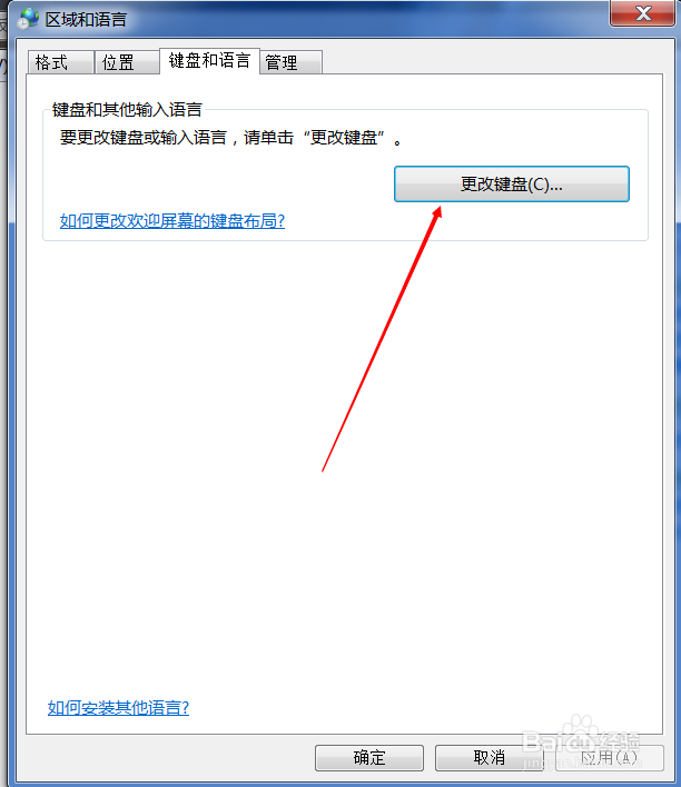 怎样恢复键盘默认设置