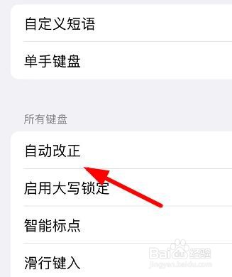 iPhone13如何打开键盘的自动更正