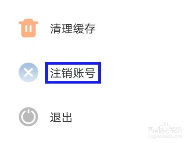 兔呼怎么注销账号
