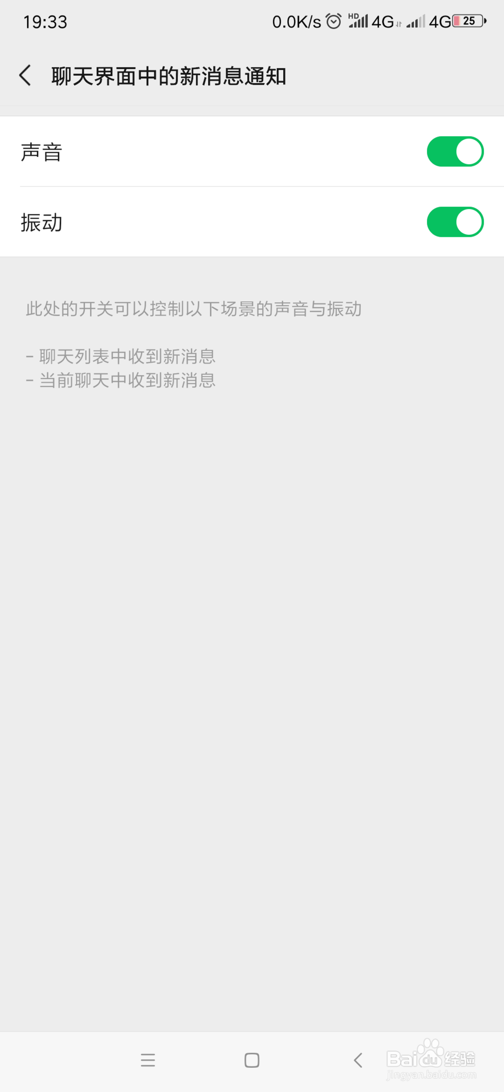 微信如何关闭新消息提醒