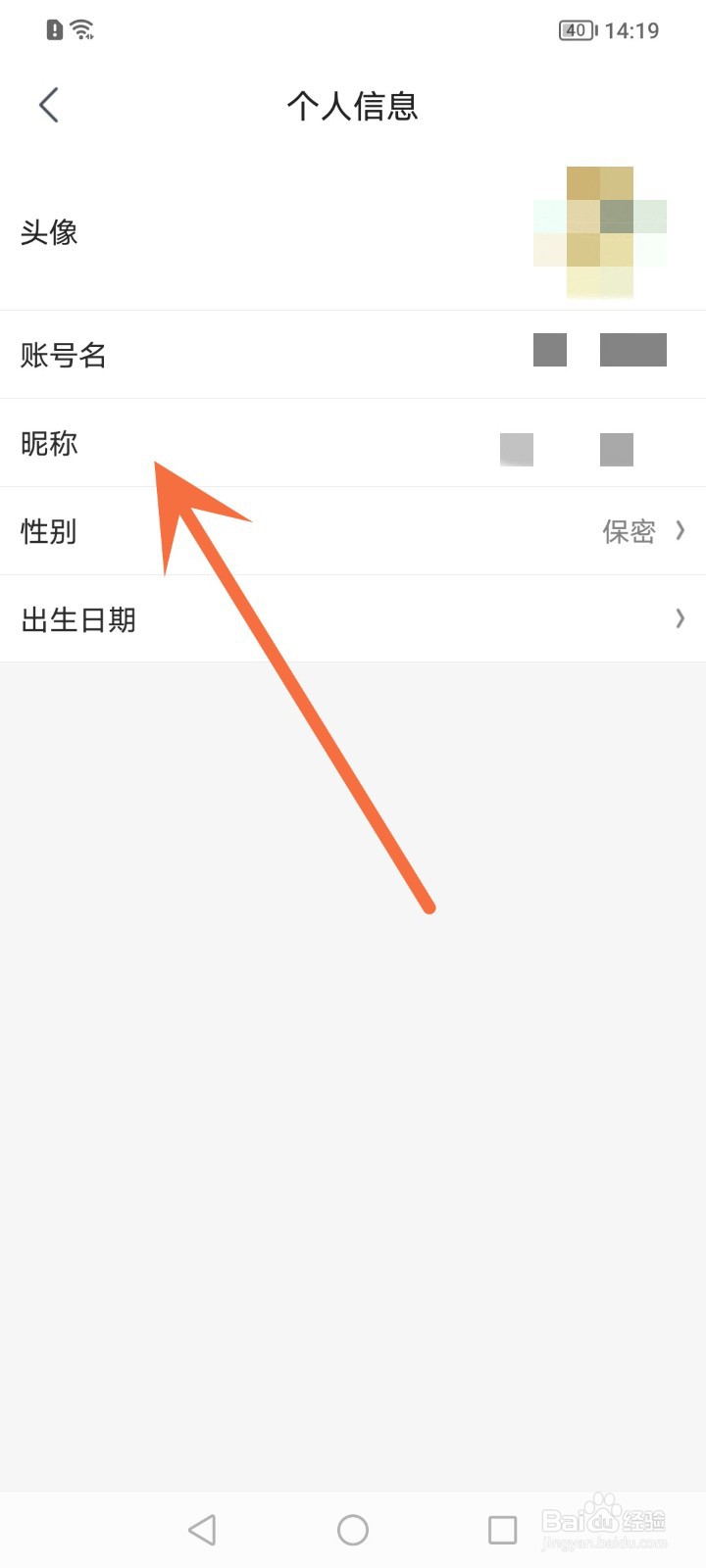 怎么修改京喜的昵称