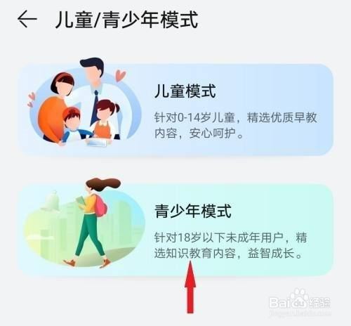 华为视频如何设置青少年模式