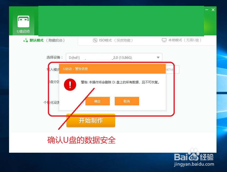 怎样在WIN10制作启动U盘