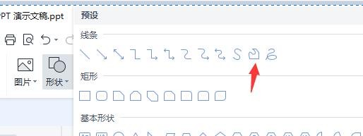 PPT中怎么插入任意多边形？