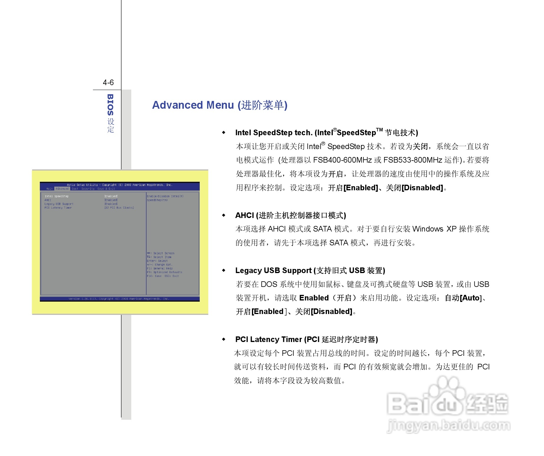 微星MSI CR400笔记本电脑使用说明书:[8]