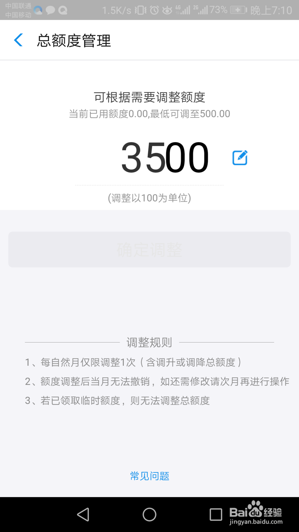 如何调整花呗额度？