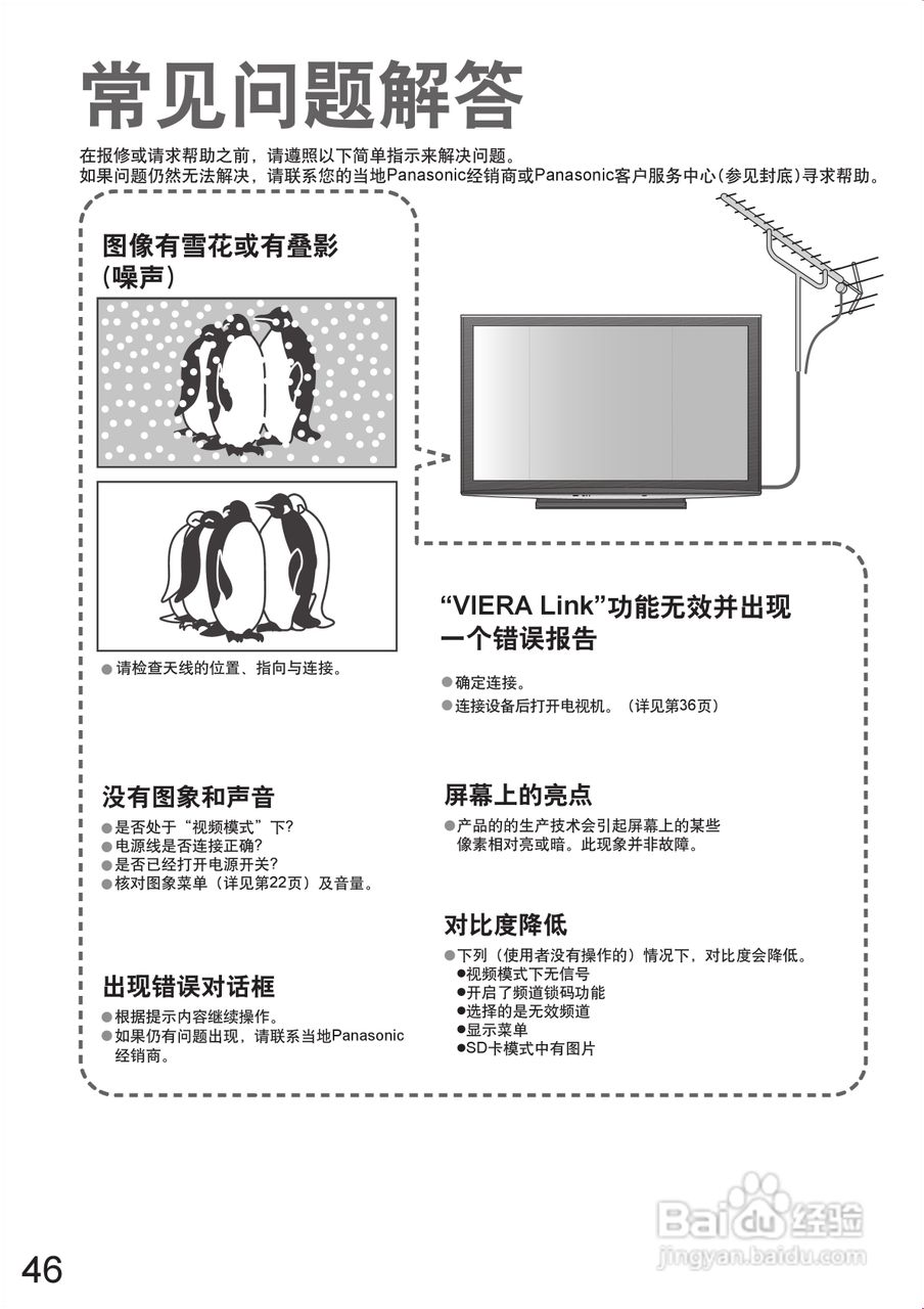 松下TH-P58V10C等离子彩电使用说明书:[5]